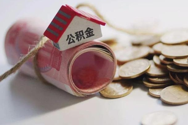 洛阳公积金改为全款怎么办理（公积金改金额怎么处理）